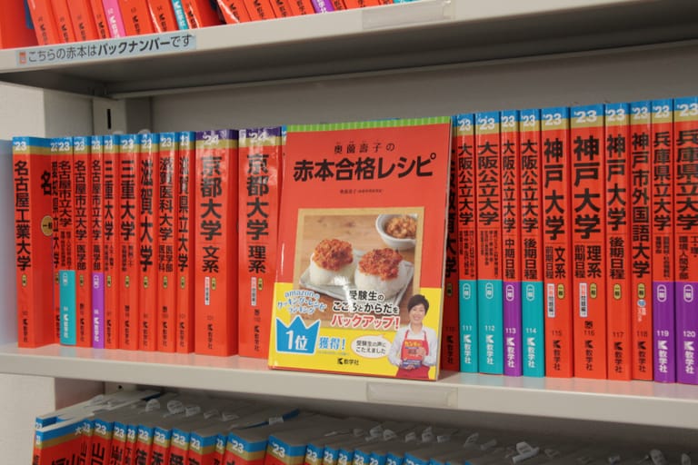 創刊からまもなく70年…受験参考書の代名詞『赤本』編集者が見た「大学