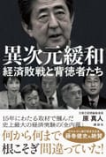 異次元緩和