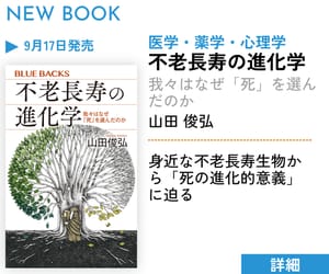 不老長寿の進化学