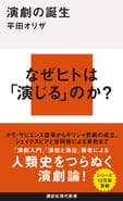演劇の誕生
