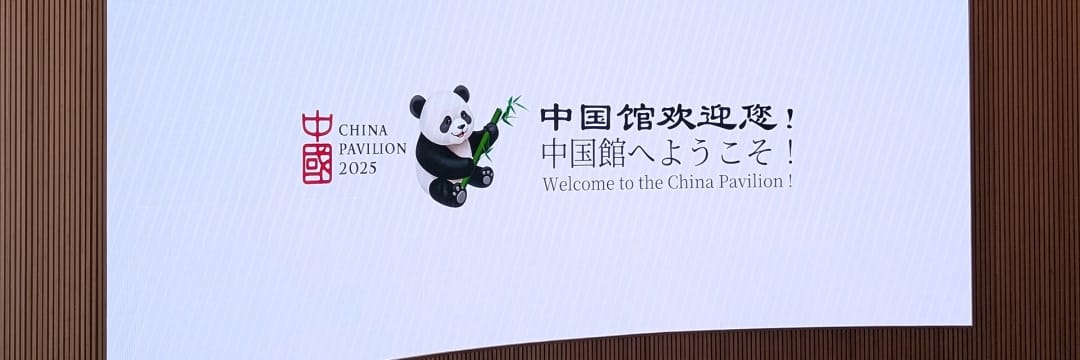 パンダマニア必見】大阪・関西万博「中国パビリオン」で出会える
