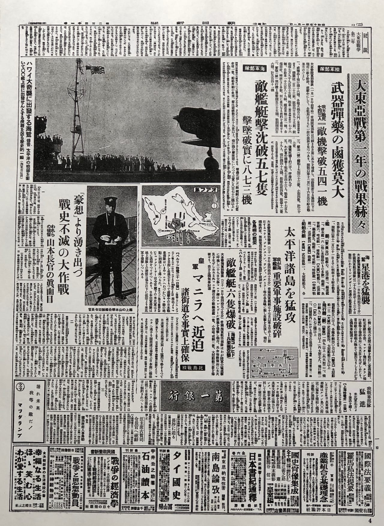真珠湾攻撃のとき、戦果を伝えた「新聞」が見せた「意外な誠意」（神立