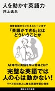 人を動かす英語力