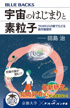 写真】アインシュタインが「生涯最大のあやまち」とした宇宙項…わかっ