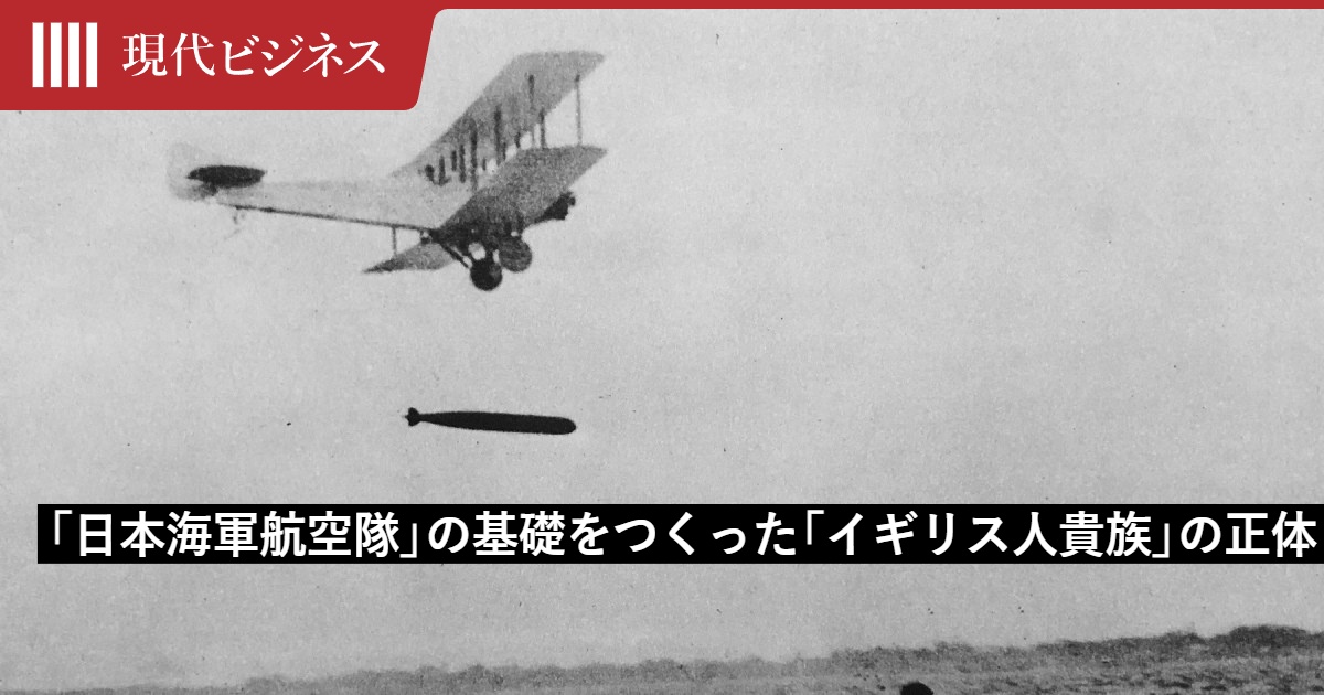 写真】昭和天皇や東郷平八郎も期待を寄せた、「日本海軍航空隊」の基礎