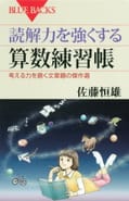 佐藤 恒雄 TSUNEO SATO | ブルーバックス | 講談社
