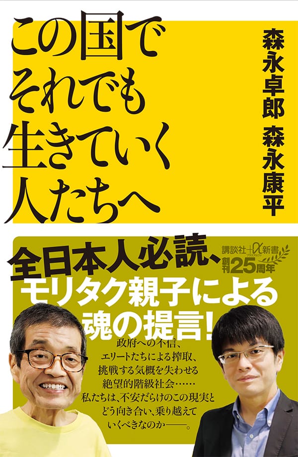 身分社会である日本」で「学歴が得られなかった人」に森永卓郎さんが