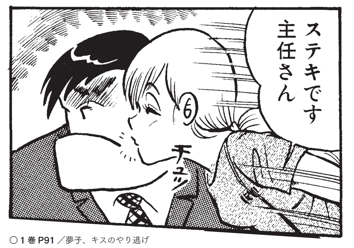クッキング パパ 夢子