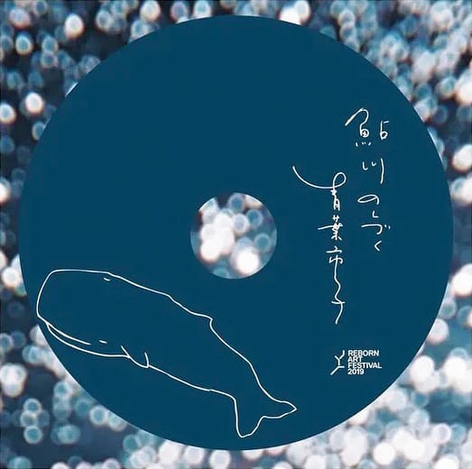 【希少・限定盤】青葉市子 / 鮎川のしづく CD-R（リボーンアートフェス） 音楽家・青葉市子「自分たちが自然の輪の中で生きている存在であること