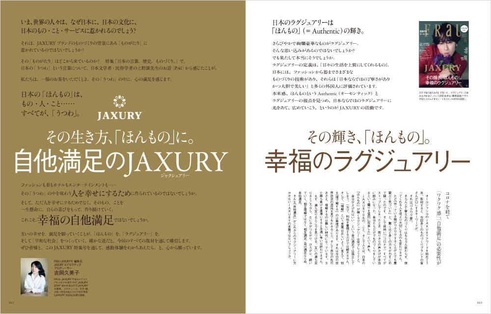 宮舘涼太さんが表紙！ 「幸福のラグジュアリー」を知るFRaU JAXURY特集