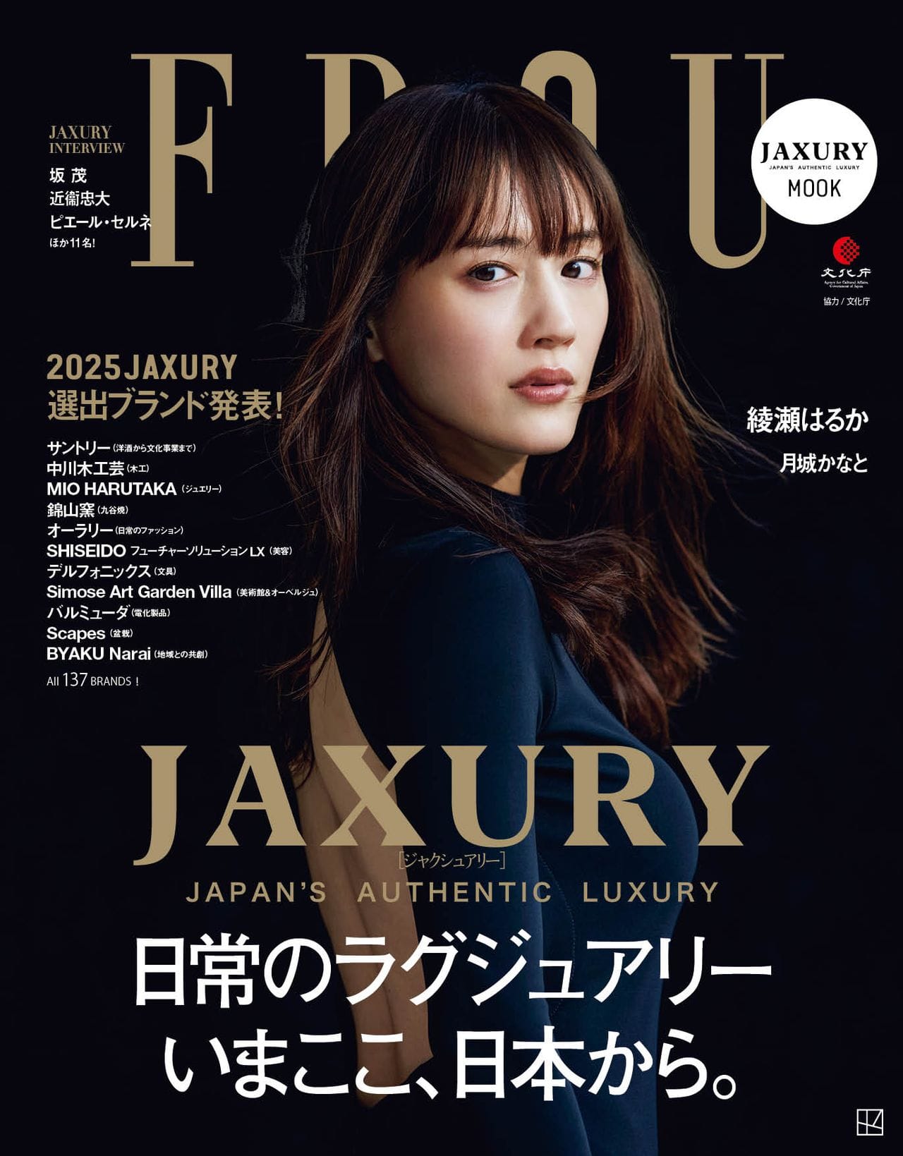 綾瀬はるかが婚活ではなく終活？「ひとりでしにたい」が浮かび上がら