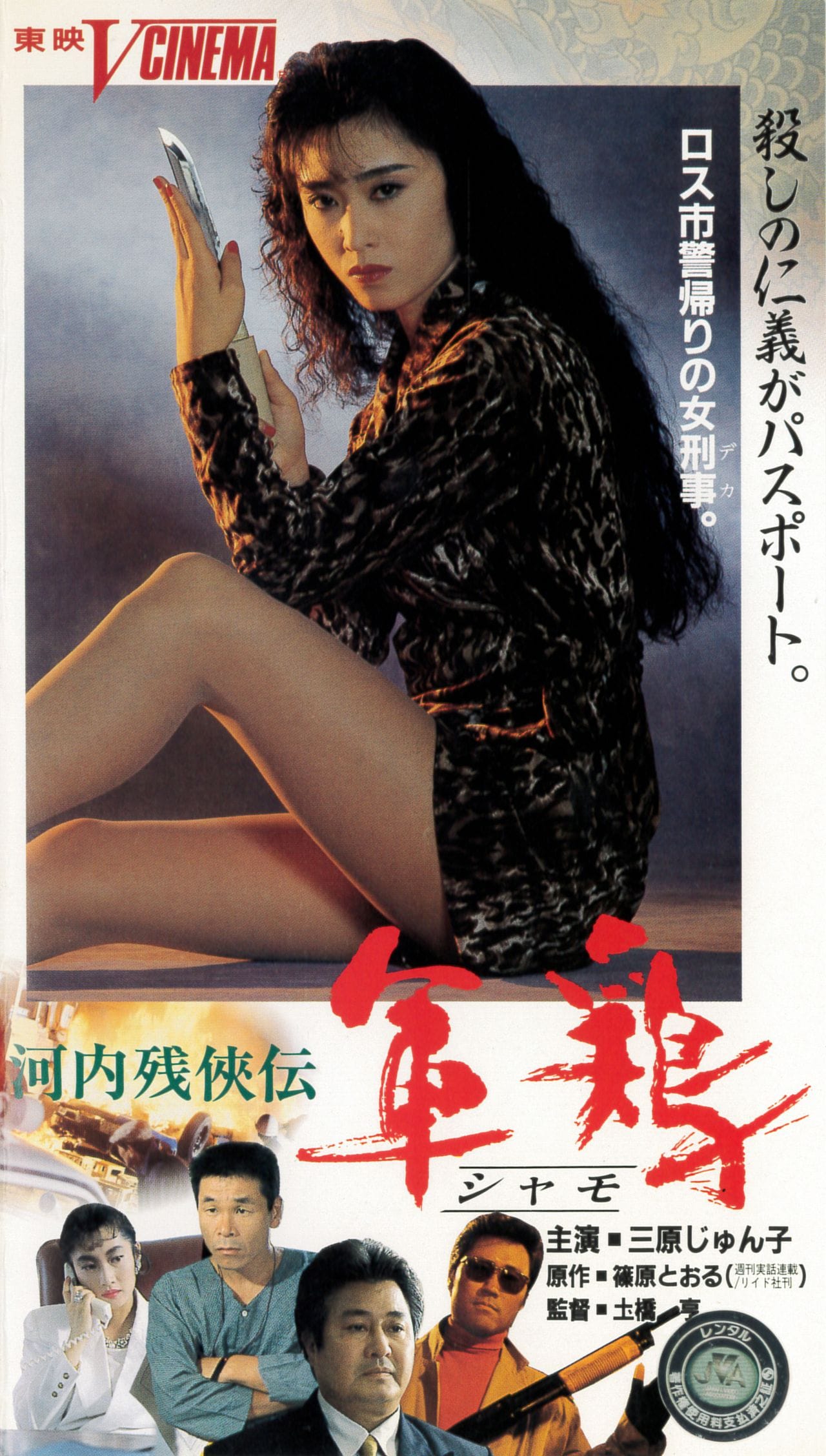 八紘 一 宇 三原 じゅん子