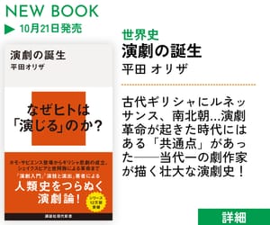 演劇の誕生