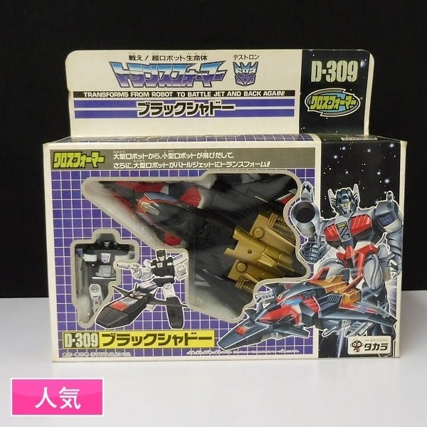 いま「トランスフォーマー」ってこんなに高いの