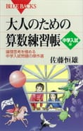 佐藤 恒雄 TSUNEO SATO | ブルーバックス | 講談社