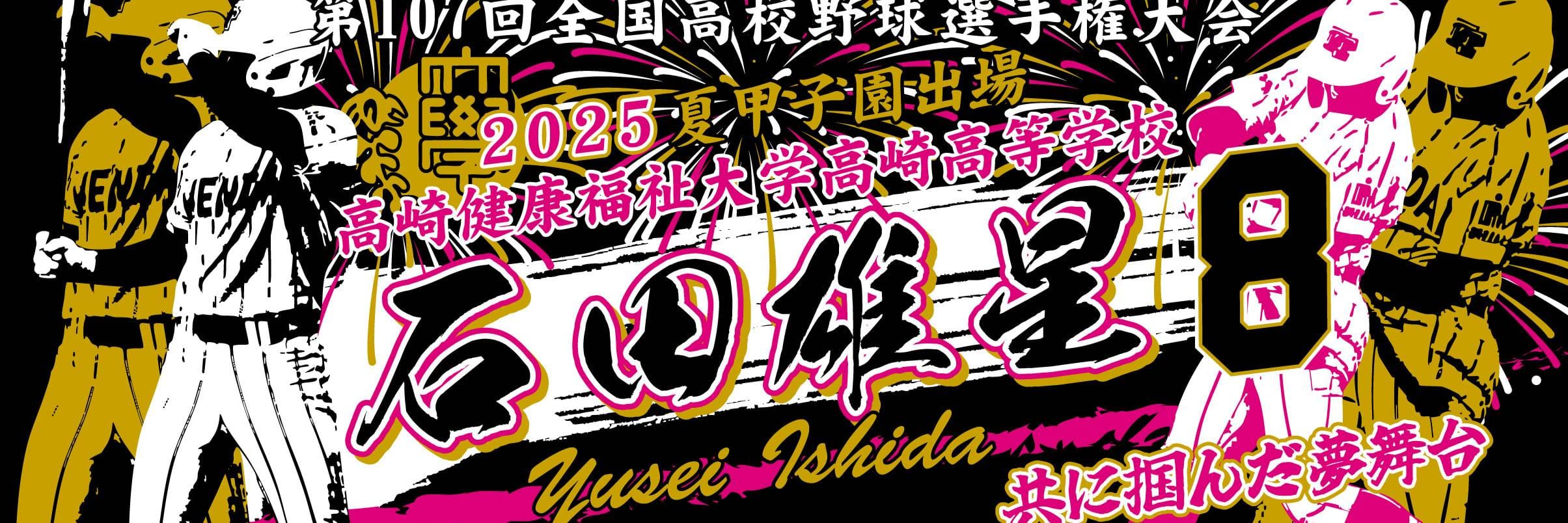 健大高崎の主将もやっている、「ユニホームでも帽子でもない」甲子園