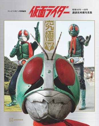 写真】『仮面ライダー』55周年 激戦を繰り広げたショッカーとゲル
