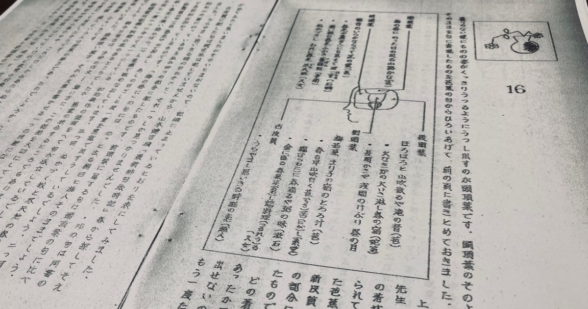 和歌山で人類学者が偶然出会ったすこし不思議な手書き原稿…。それは