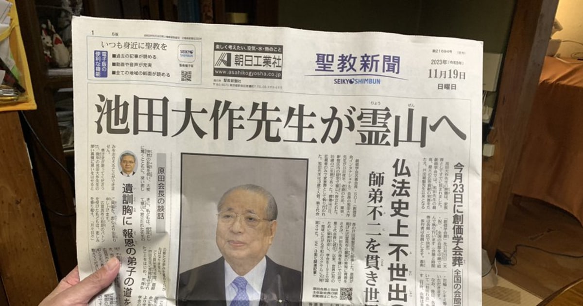 Xデー」来たる・退潮の創価学会を残し一代のカリスマ池田大作氏逝去