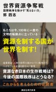 世界資源争奪戦