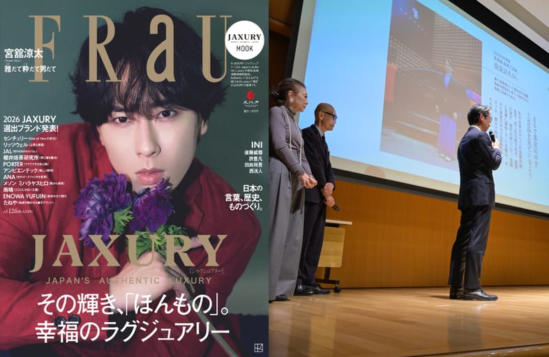 JAXURY AWARD 2026」が今年も開催！ （JAXURY） | JAXURY