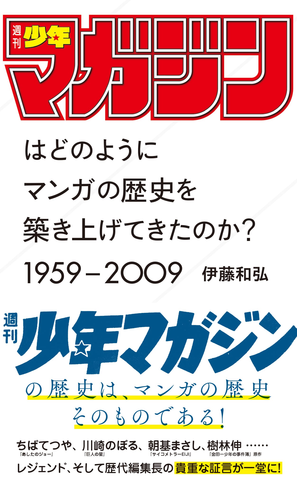 活動歴および当時の関連ビジュアル記録
