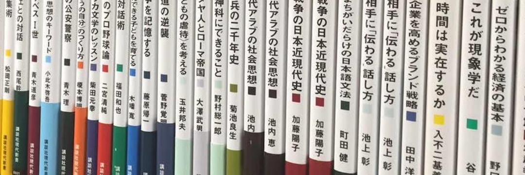 c 希少　講談社現代新書50周年小冊子 現代新書50周年特別企画 村井実「講談社文化を背負って」（村井 実