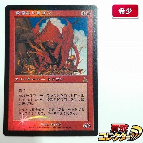 驚異の金額…！「マジック・ザ・ギャザリング」高額買取ランキング