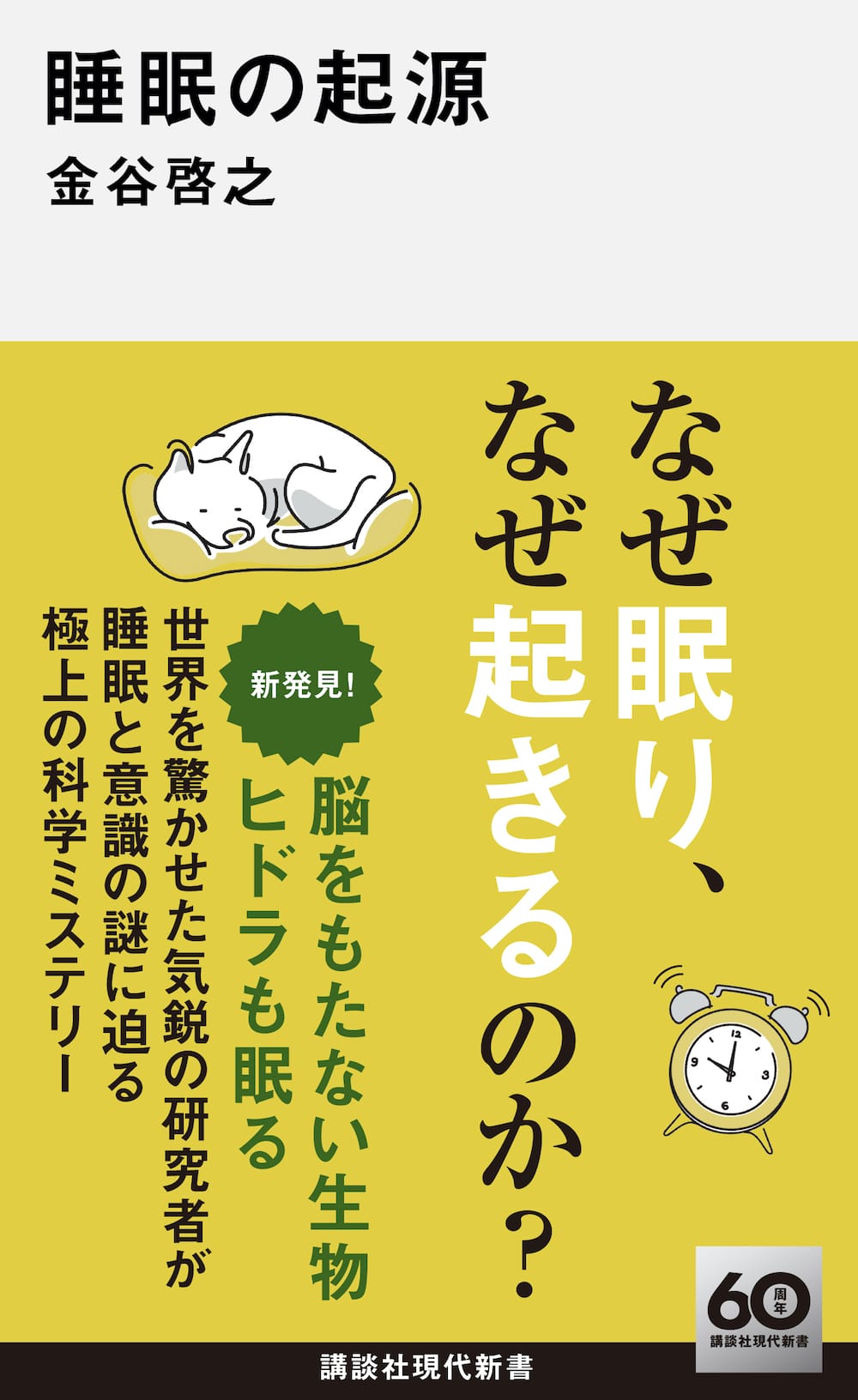 人は眠らなかったらどうなるか…「11日間断眠」した“命がけの実験”で