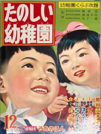 写真】「たのしい幼稚園」65年の歴史から、日本社会の課題と希望を