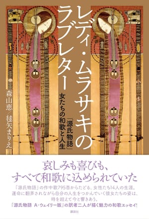 写真】「源氏物語」を読み解くカギは「和歌」に隠されていた！…『源氏