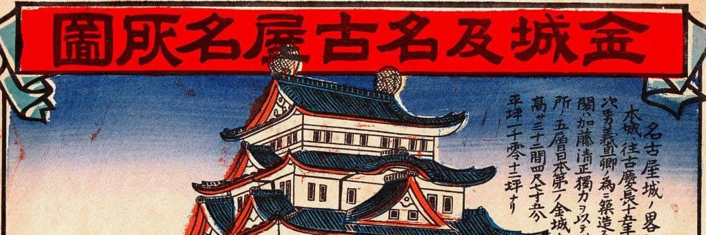 河村たかしが名古屋市長と「名古屋城」をめぐり大論争…「本物の木造