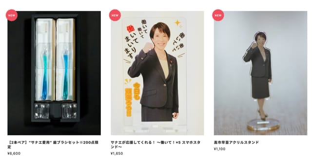 写真】「高市早苗応援団」に政治資金規正法違反の疑い…高額な「サナエ