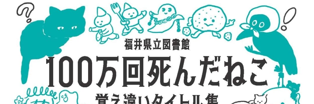 覚え違いタイトル集・3問目】「『トコトコ公太郎』とかいう本を探し