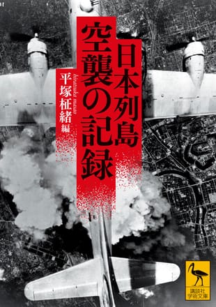 写真】終戦前夜にB29が89機来襲した熊谷。帰り道の「爆弾投棄地」と