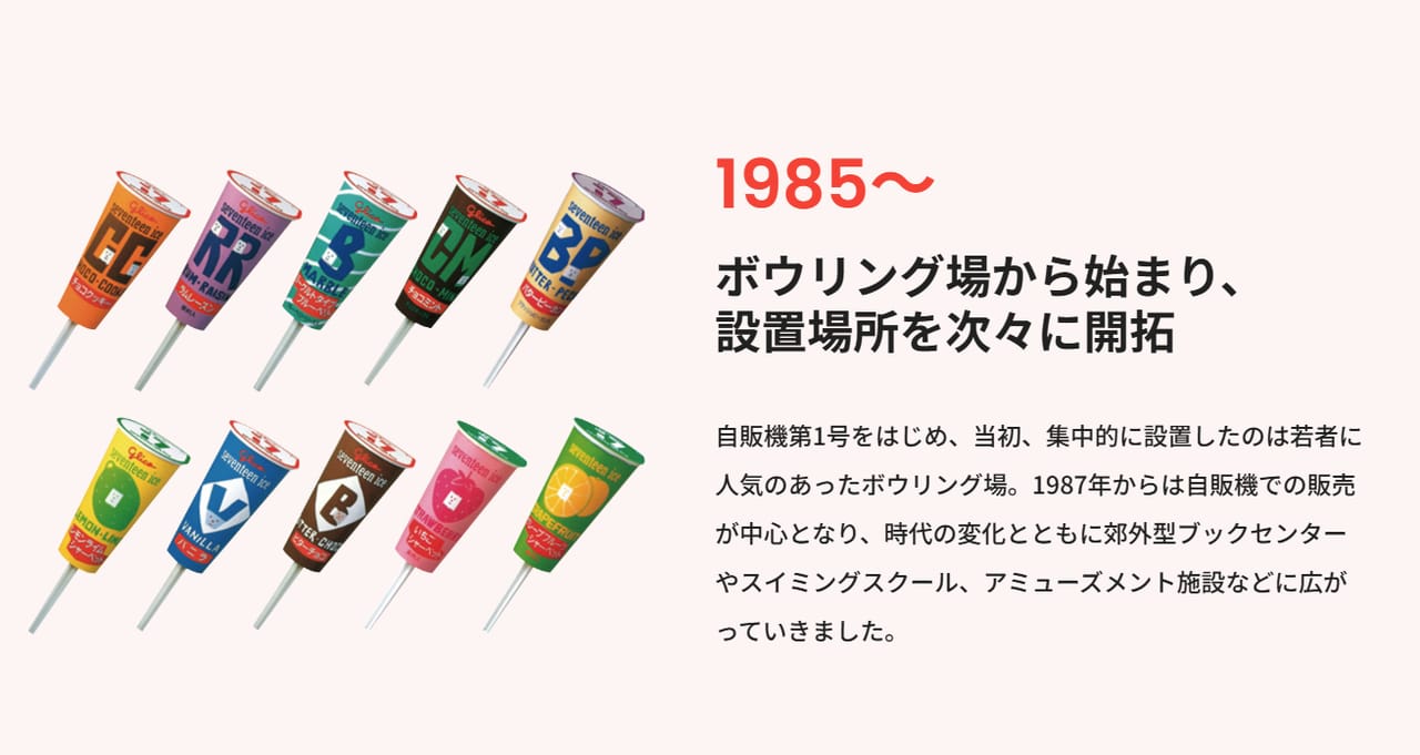 お取り置き　glico様 生徒が授業中に食べたら困る」…2年連続で最高売り上げ『セブンティーン