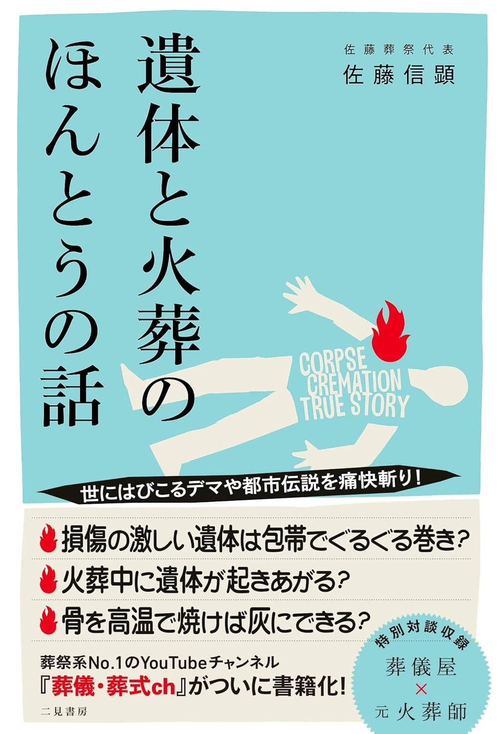 損傷 が 激しい 遺体