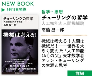 チューリングの哲学