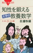 佐藤 恒雄 TSUNEO SATO | ブルーバックス | 講談社
