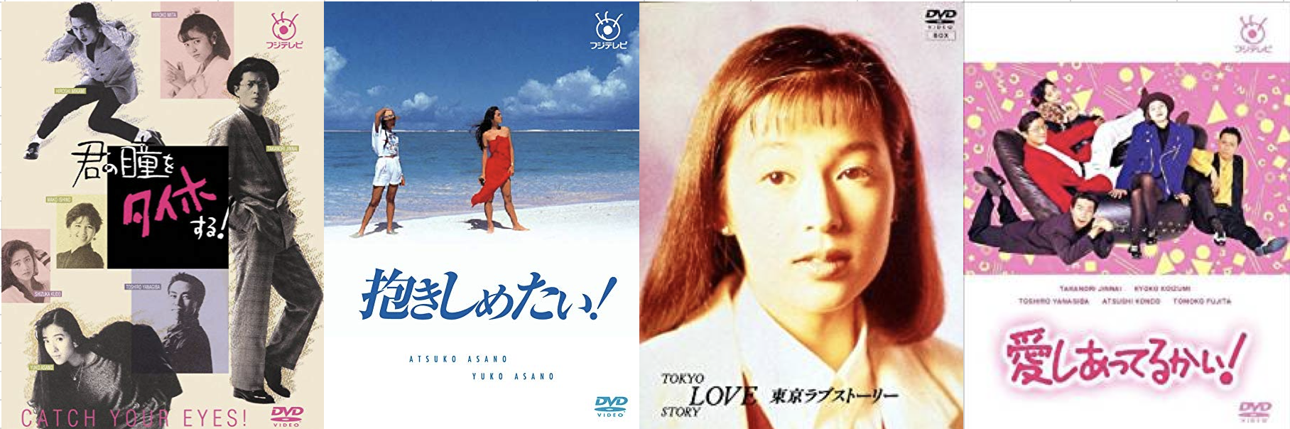 トレンディドラマとは