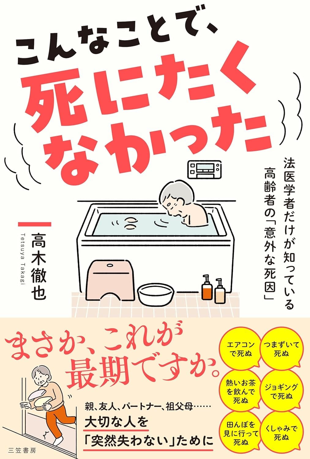 腹 上 死