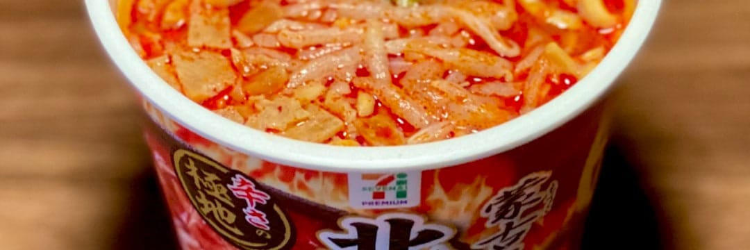 蒙古タンメン中本のカップ麺「北極ラーメン」毎年爆売れなのにあえて