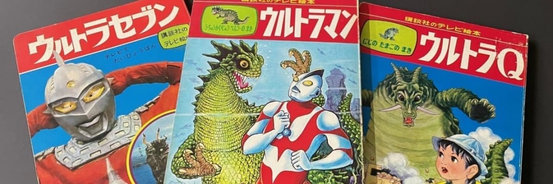 1966年の「週刊少年マガジン」が「ウルトラマンの誕生」をスクープでき