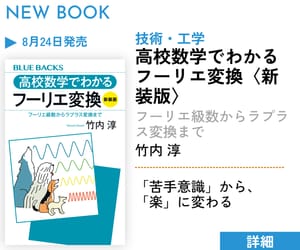高校数学でわかるフーリエ変換〈新装版〉