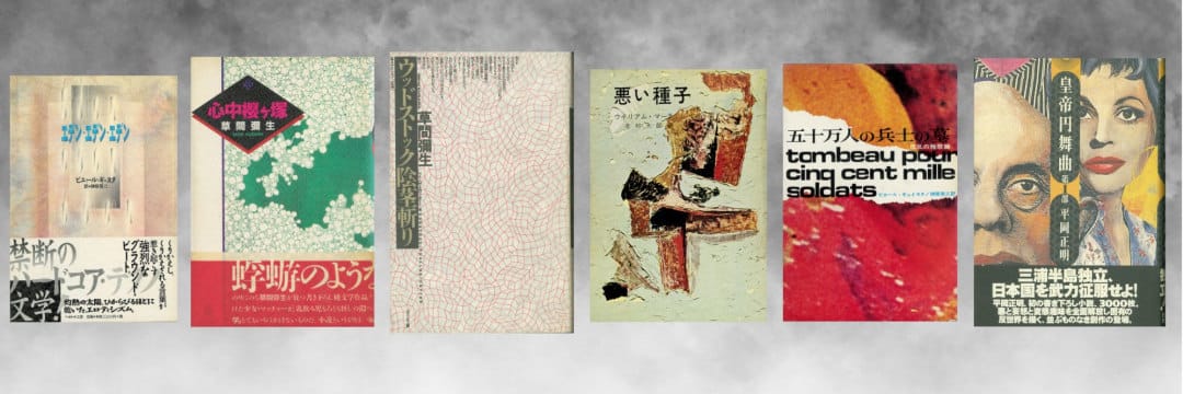 前衛芸術家・草間彌生が執筆した「驚異の小説」を知っていますか…奇書