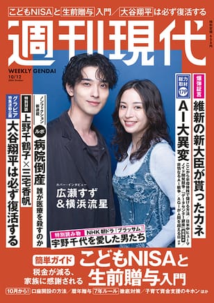 週刊現代 | 講談社