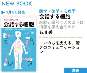 会話する細胞
