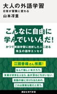 大人の外語学習