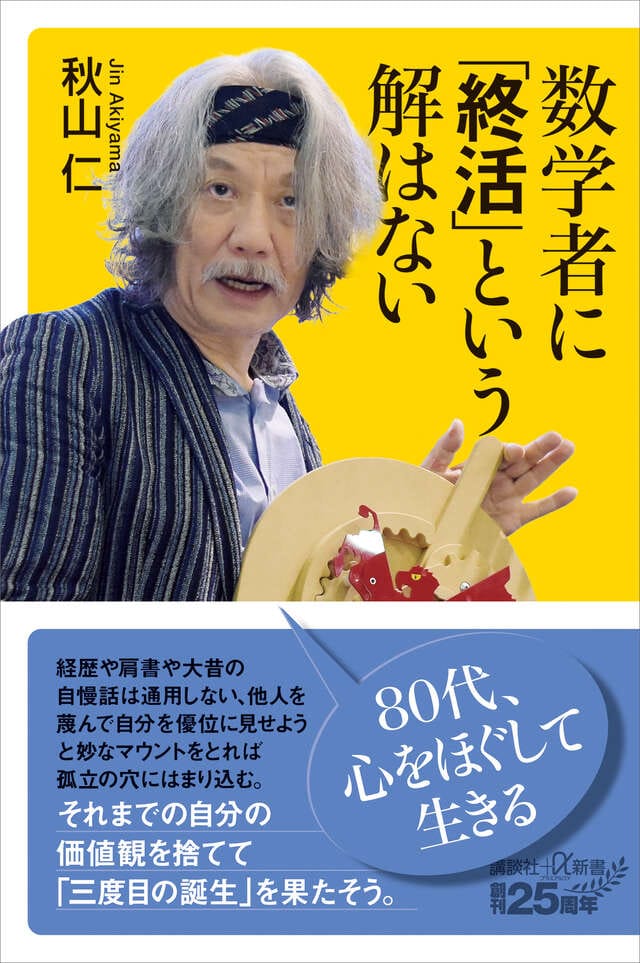 NHKの数学講座」で奇抜な数学者が披露した「伝説の講義」…視聴率が取れ
