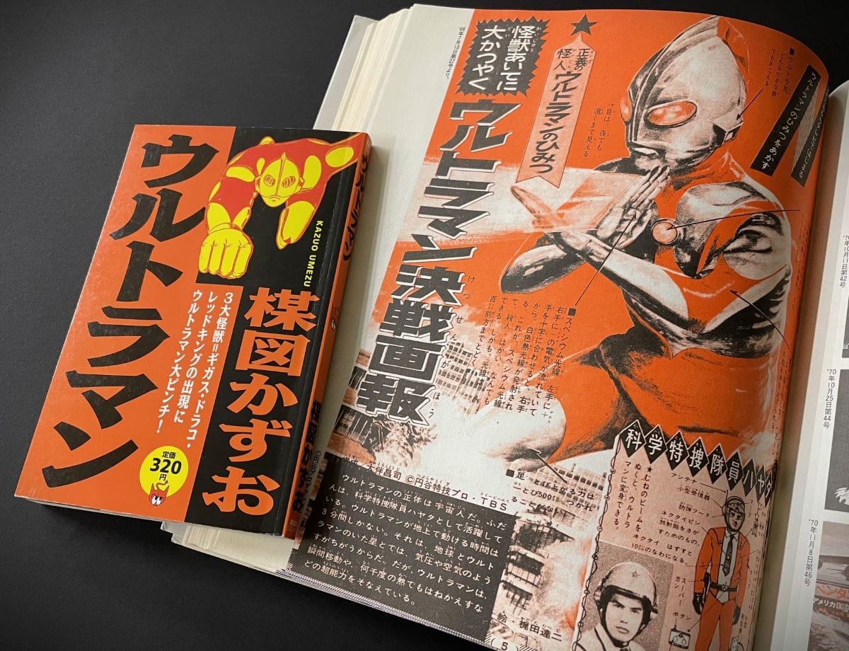 D*s様 週刊少年マガジン　1966年27号【新連載】ウルトラマン/ 楳図かずお 1966年の「週刊少年マガジン」が「ウルトラマンの誕生」をスクープでき